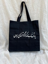 ye tamanna hai k azad e tamanna hi rahun - Tote Bag